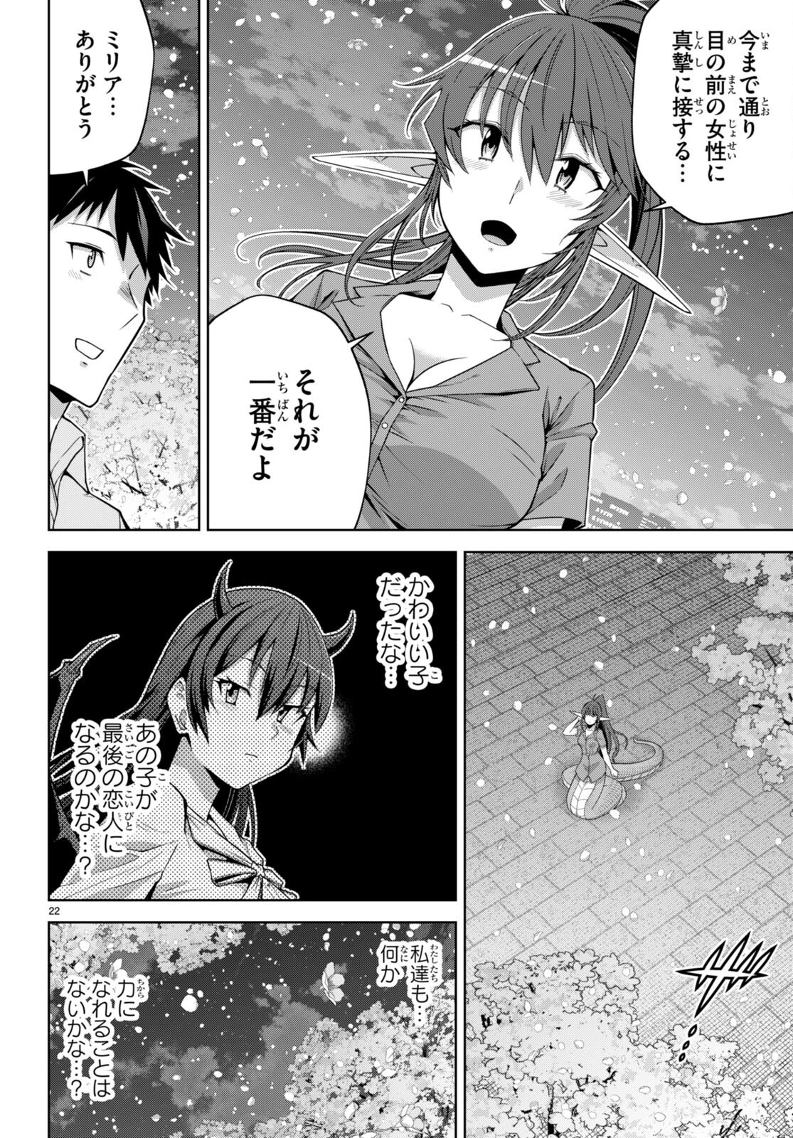 社会人が築く亜人ハーレム　糖度２００％のエッチなラブコメをあなたに 第16話 - 22