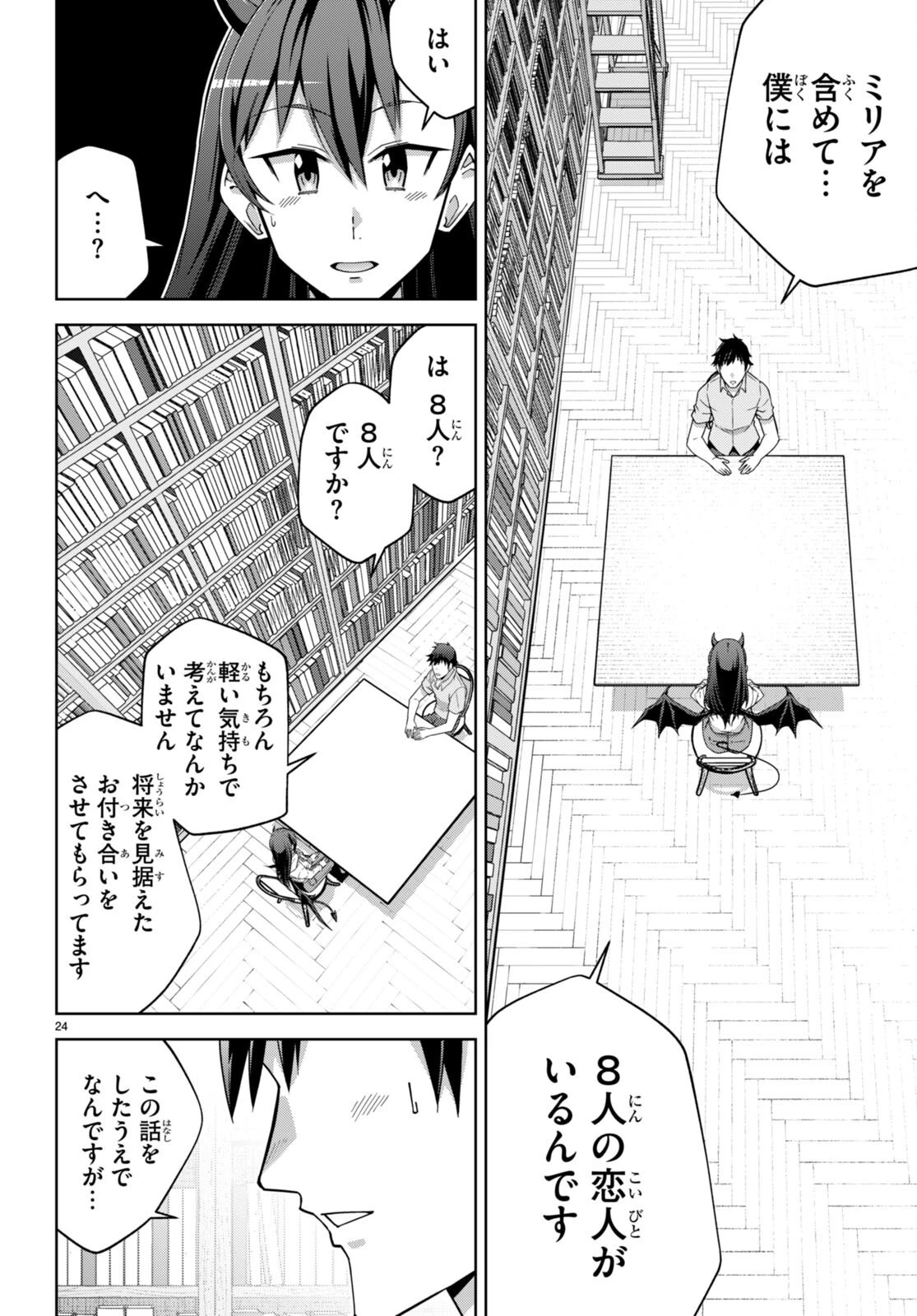 社会人が築く亜人ハーレム　糖度２００％のエッチなラブコメをあなたに 第16話 - 24