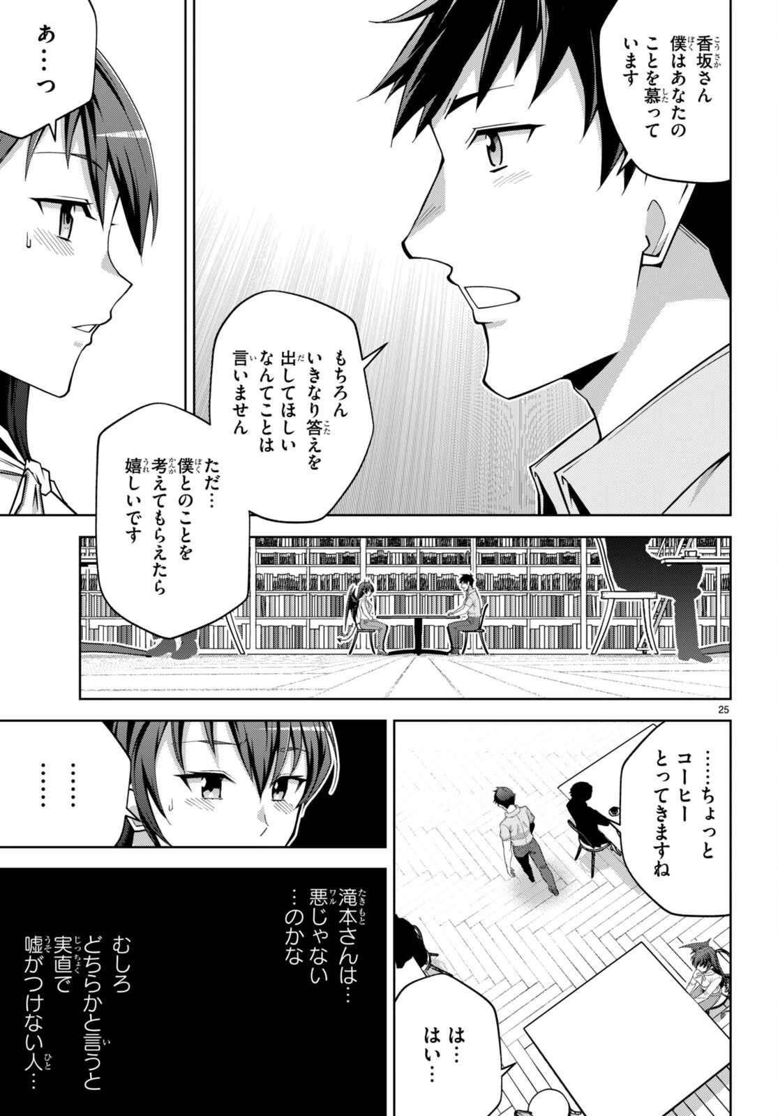 社会人が築く亜人ハーレム　糖度２００％のエッチなラブコメをあなたに 第16話 - 25