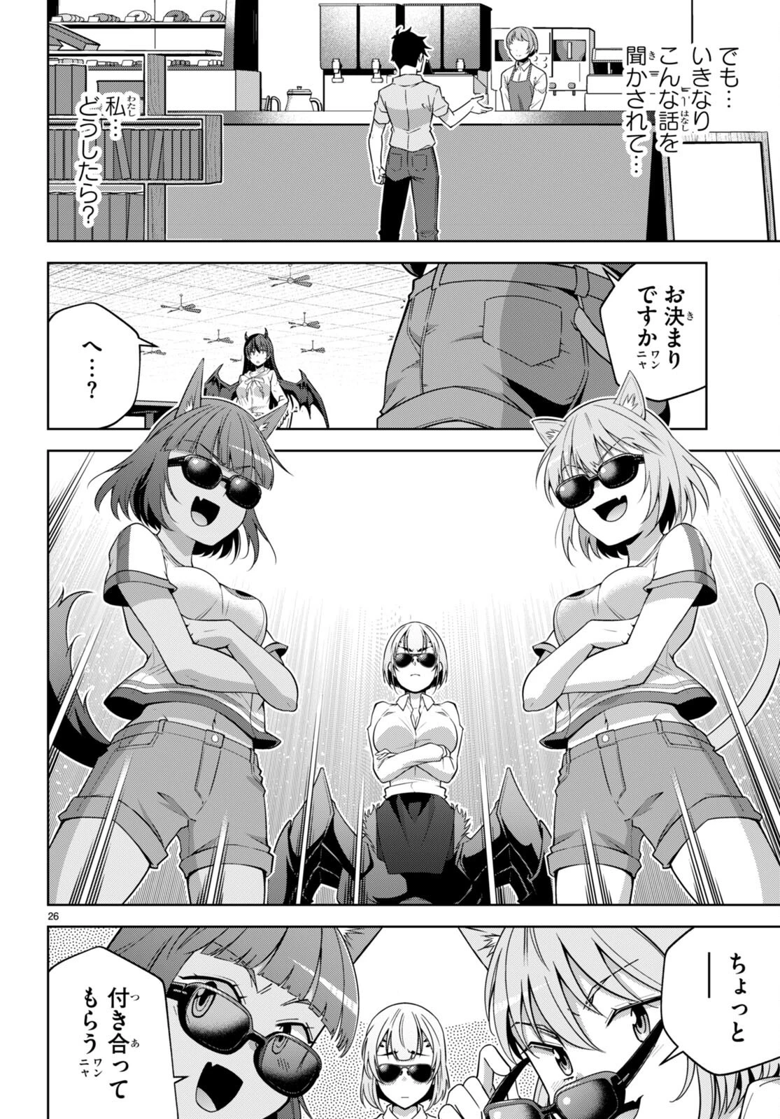 社会人が築く亜人ハーレム　糖度２００％のエッチなラブコメをあなたに 第16話 - 26