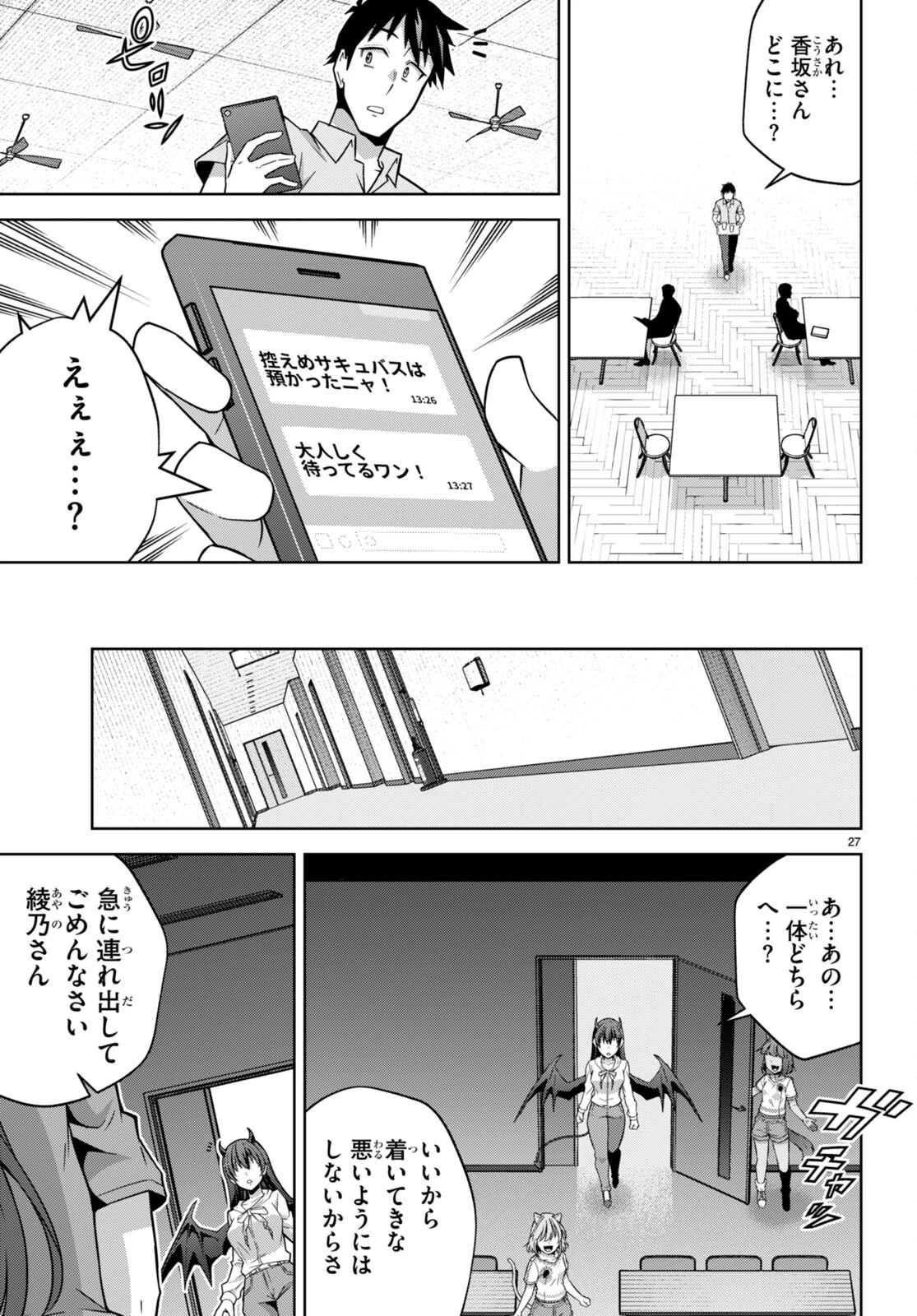 社会人が築く亜人ハーレム　糖度２００％のエッチなラブコメをあなたに 第16話 - 27