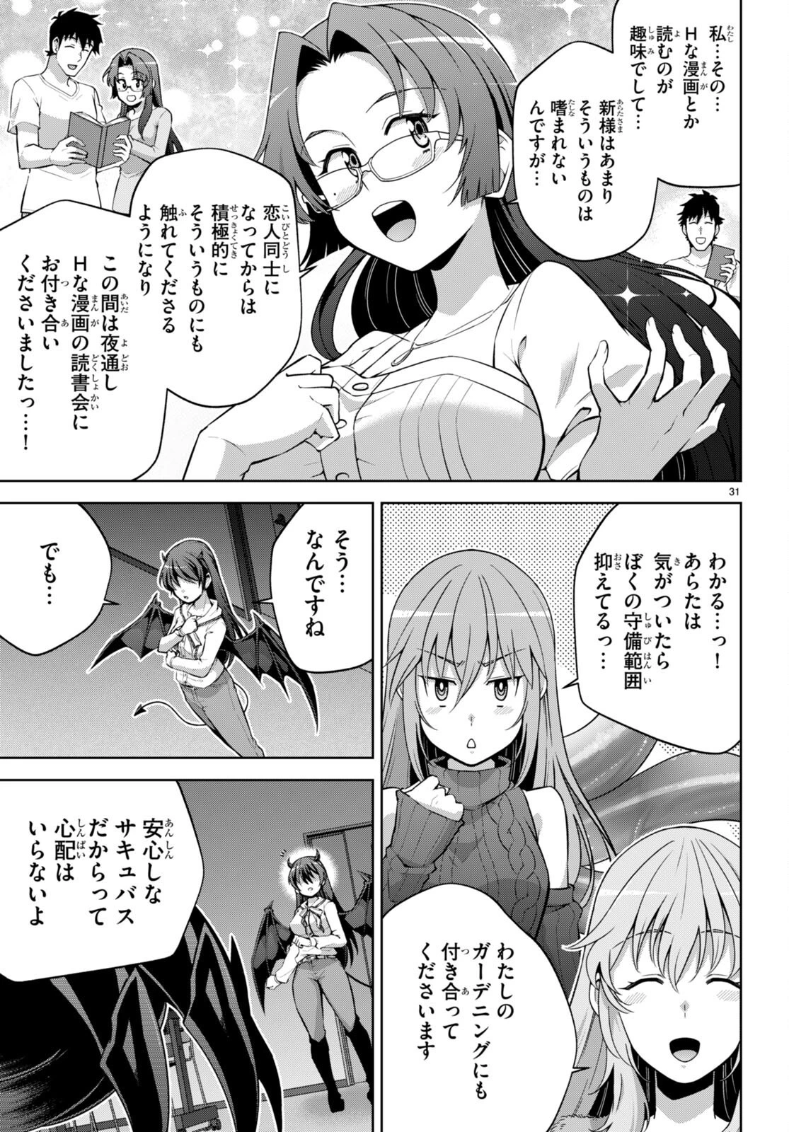 社会人が築く亜人ハーレム　糖度２００％のエッチなラブコメをあなたに 第16話 - 31
