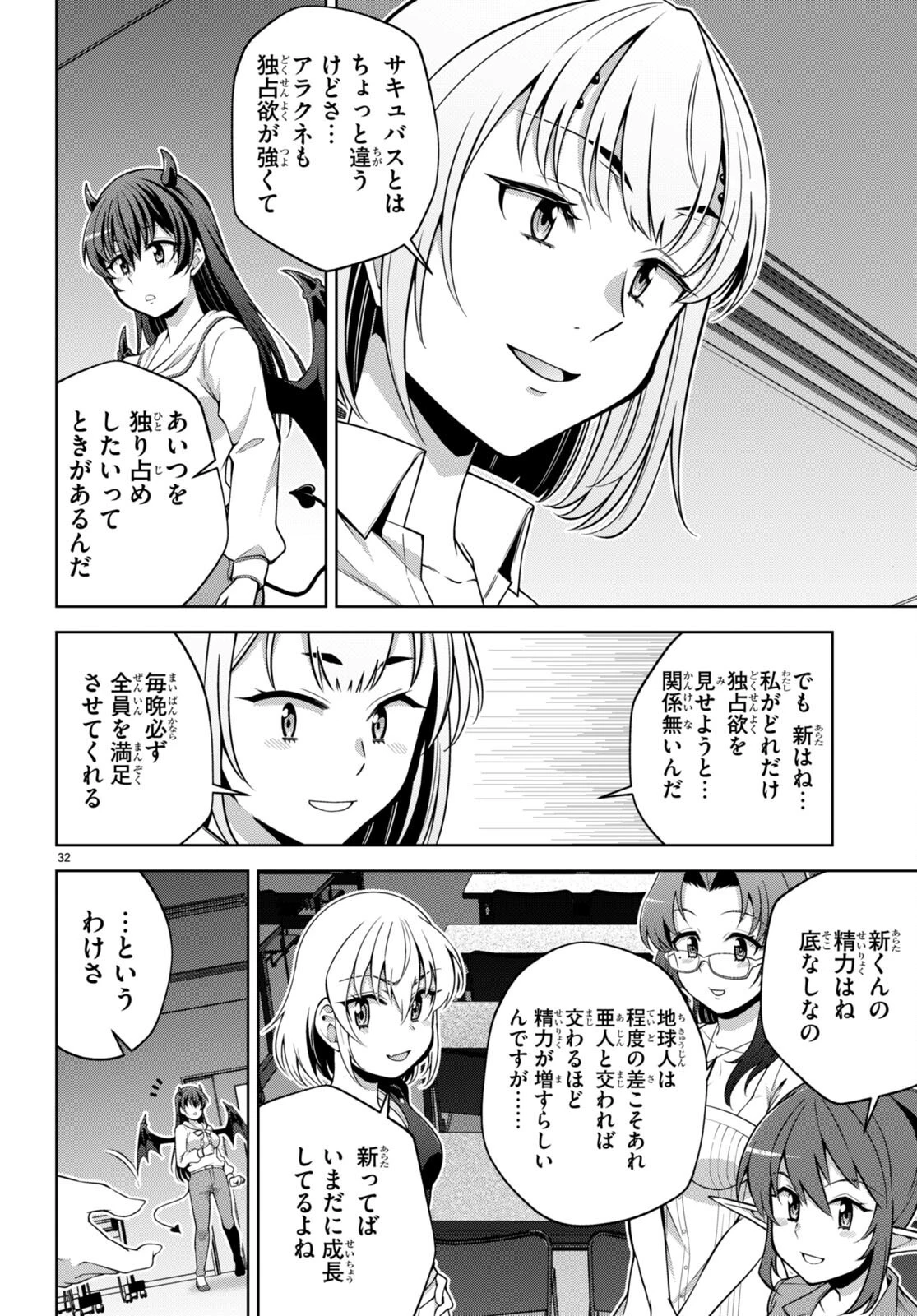 社会人が築く亜人ハーレム　糖度２００％のエッチなラブコメをあなたに 第16話 - 32