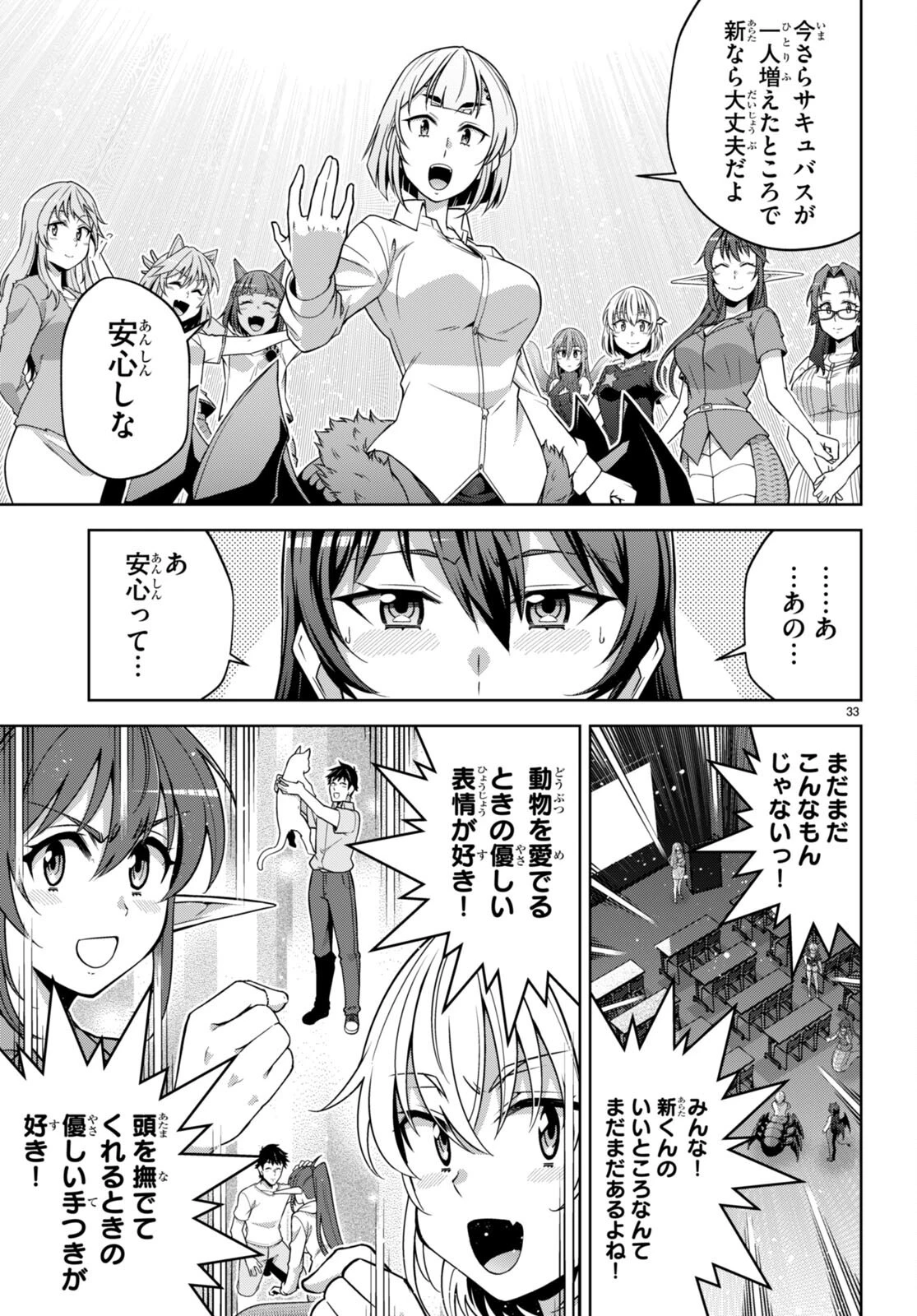 社会人が築く亜人ハーレム　糖度２００％のエッチなラブコメをあなたに 第16話 - 33
