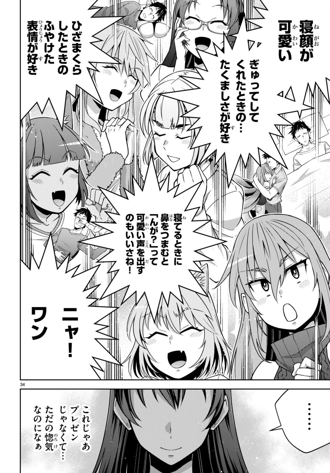 社会人が築く亜人ハーレム　糖度２００％のエッチなラブコメをあなたに 第16話 - 34