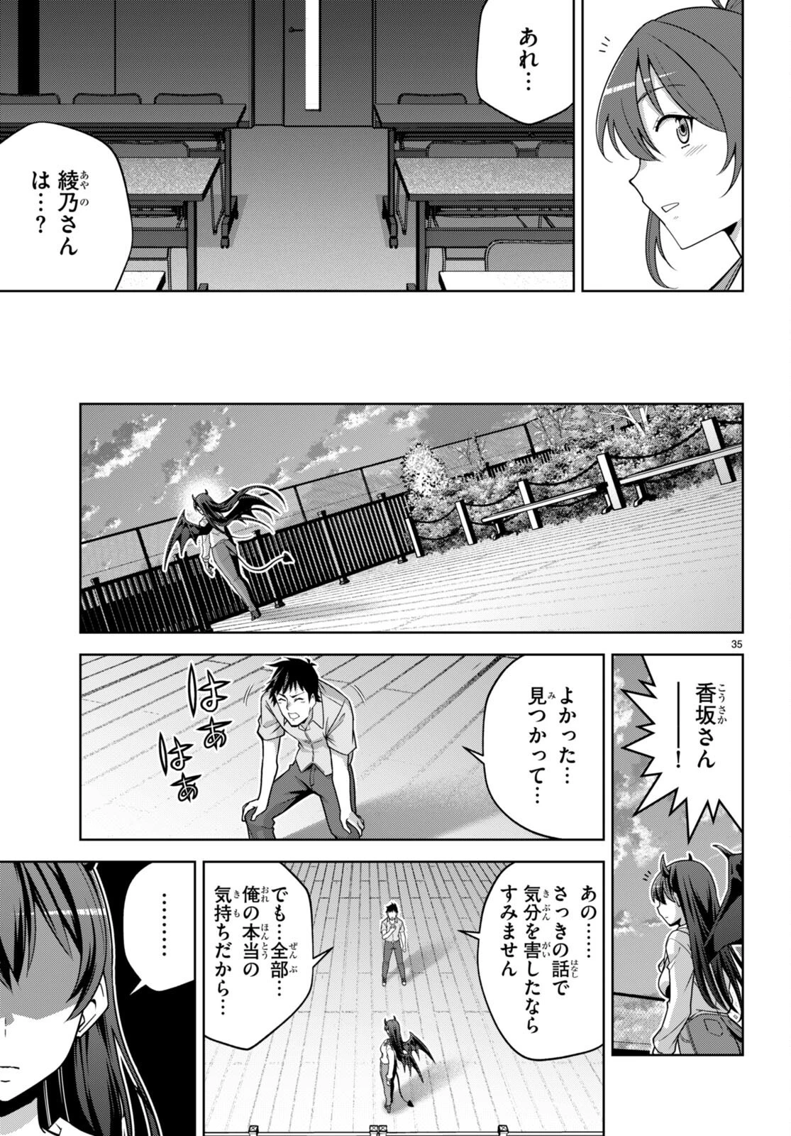 社会人が築く亜人ハーレム　糖度２００％のエッチなラブコメをあなたに 第16話 - 35