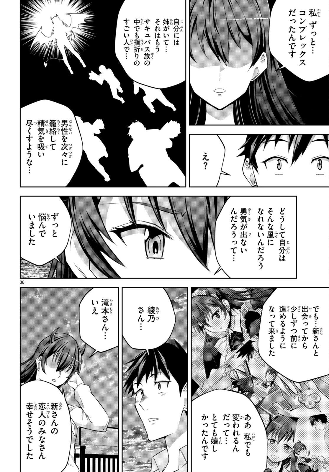 社会人が築く亜人ハーレム　糖度２００％のエッチなラブコメをあなたに 第16話 - 36