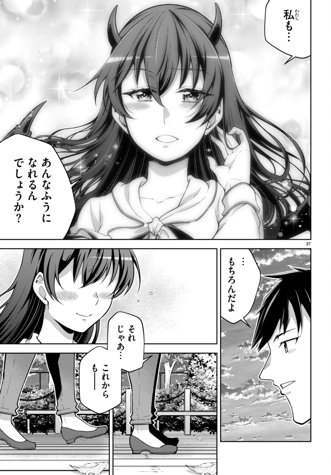 社会人が築く亜人ハーレム　糖度２００％のエッチなラブコメをあなたに 第16話 - 37