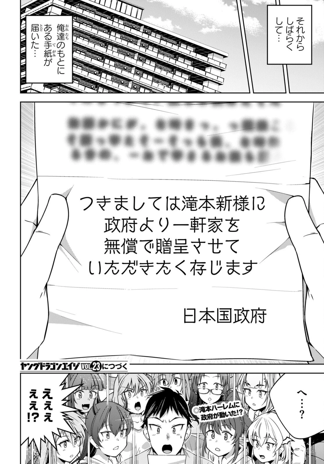 社会人が築く亜人ハーレム　糖度２００％のエッチなラブコメをあなたに 第16話 - 42