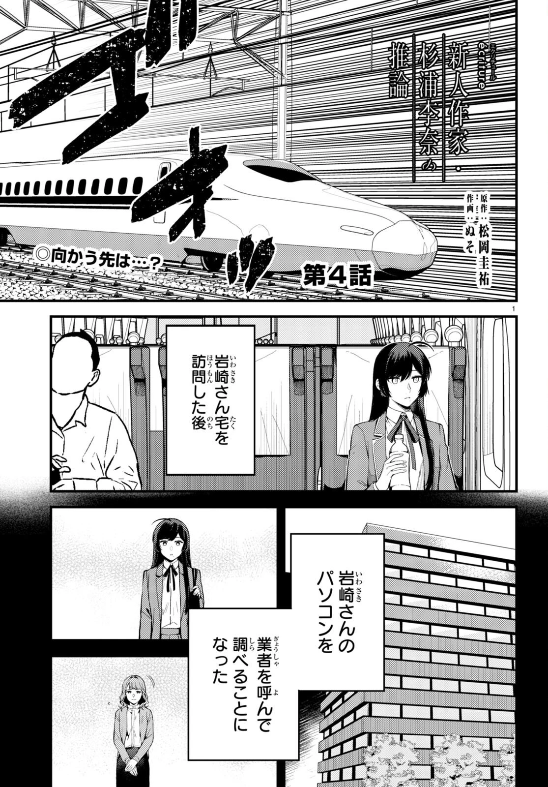 écriture 新人作家・杉浦李奈の推論 第4話 - 1