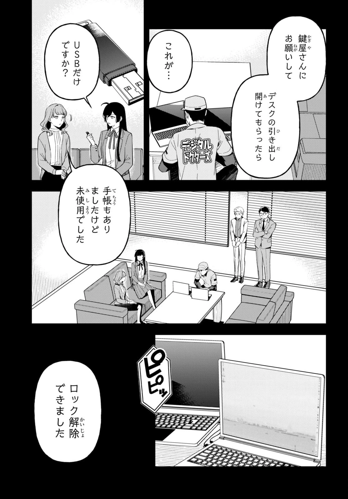 écriture 新人作家・杉浦李奈の推論 第4話 - 2