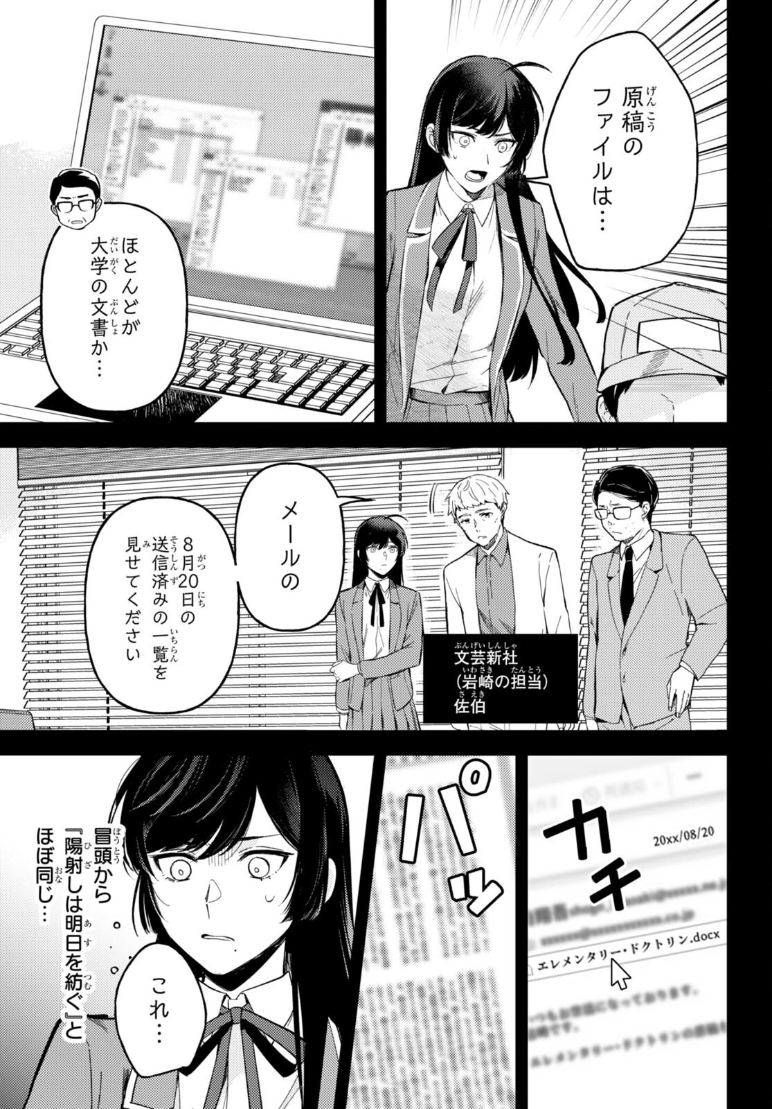 écriture 新人作家・杉浦李奈の推論 第4話 - 3
