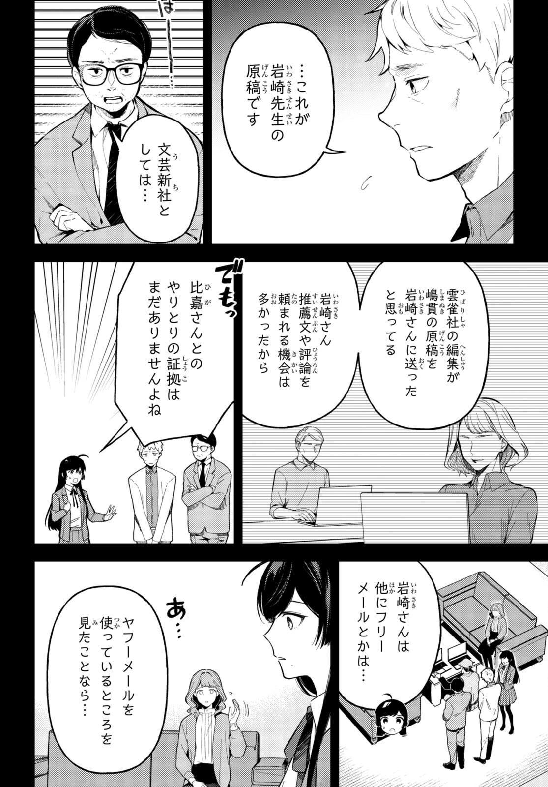 écriture 新人作家・杉浦李奈の推論 第4話 - 4