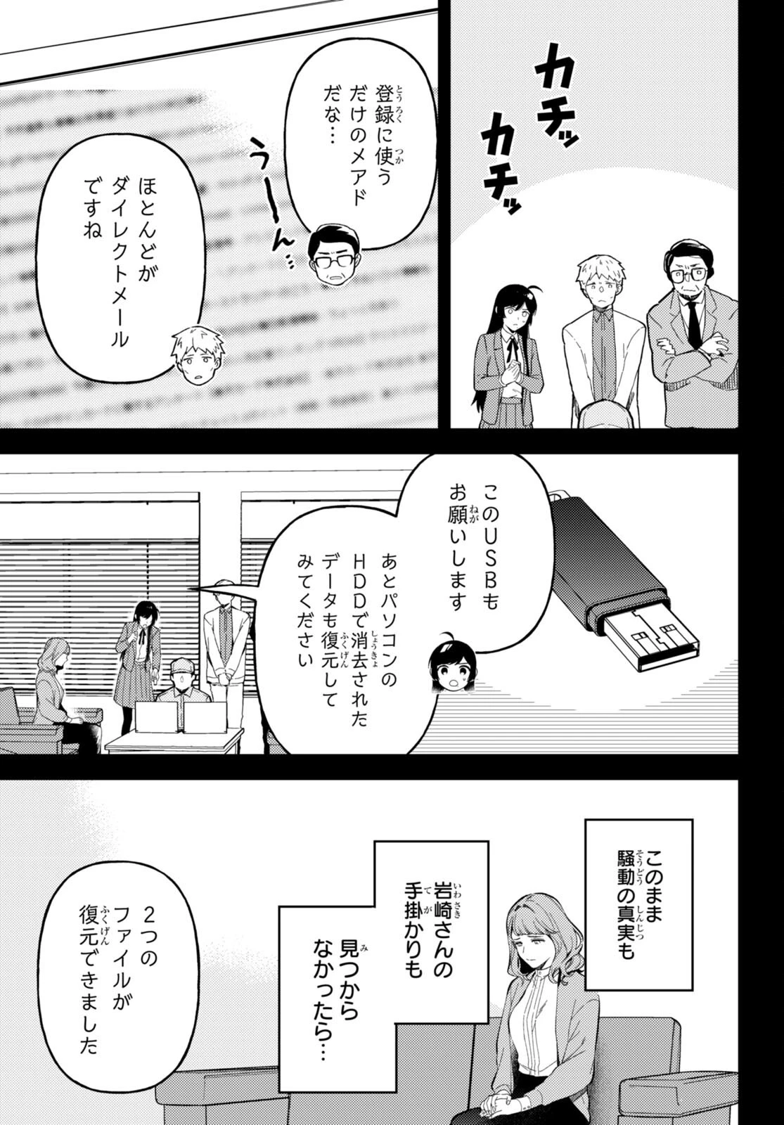 écriture 新人作家・杉浦李奈の推論 第4話 - 5