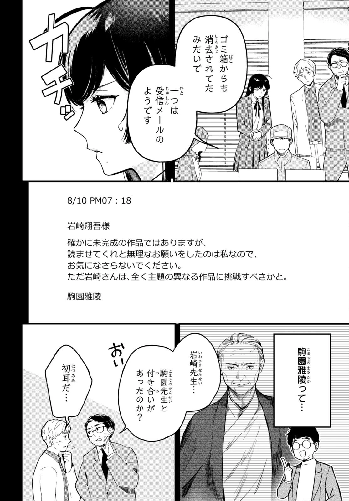 écriture 新人作家・杉浦李奈の推論 第4話 - 6