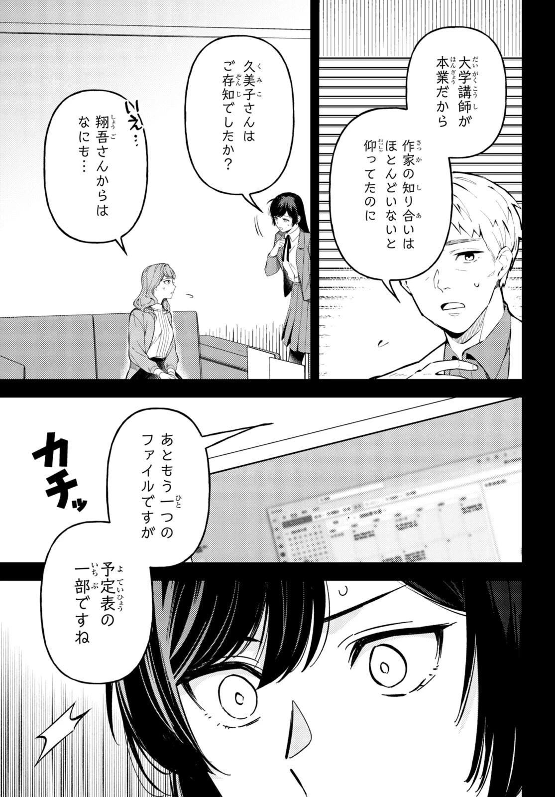 écriture 新人作家・杉浦李奈の推論 第4話 - 7