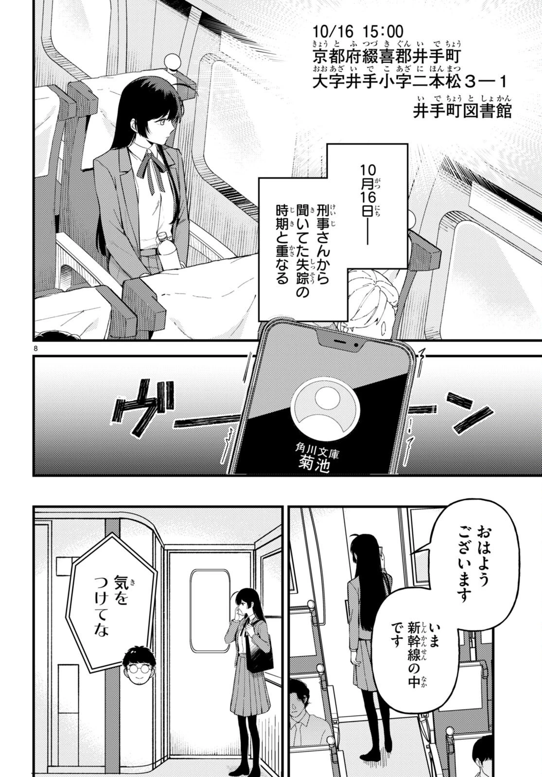 écriture 新人作家・杉浦李奈の推論 第4話 - 8