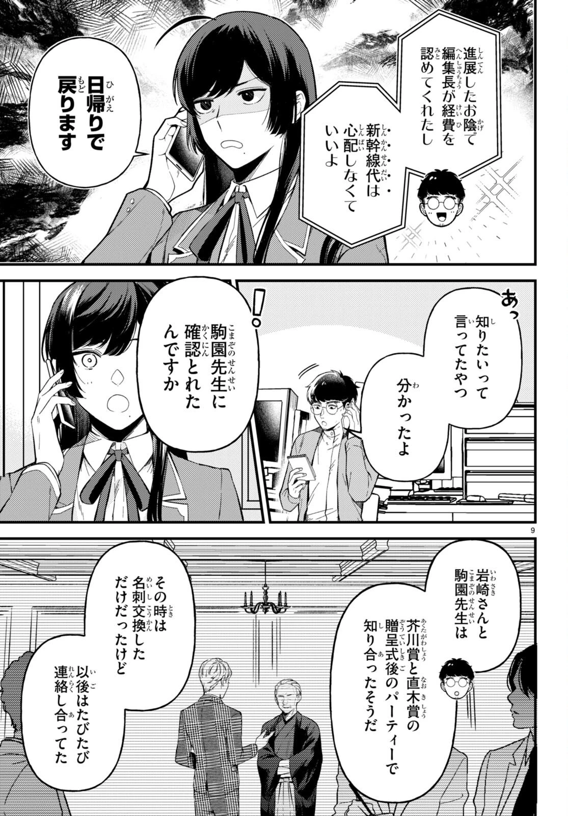 écriture 新人作家・杉浦李奈の推論 第4話 - 9