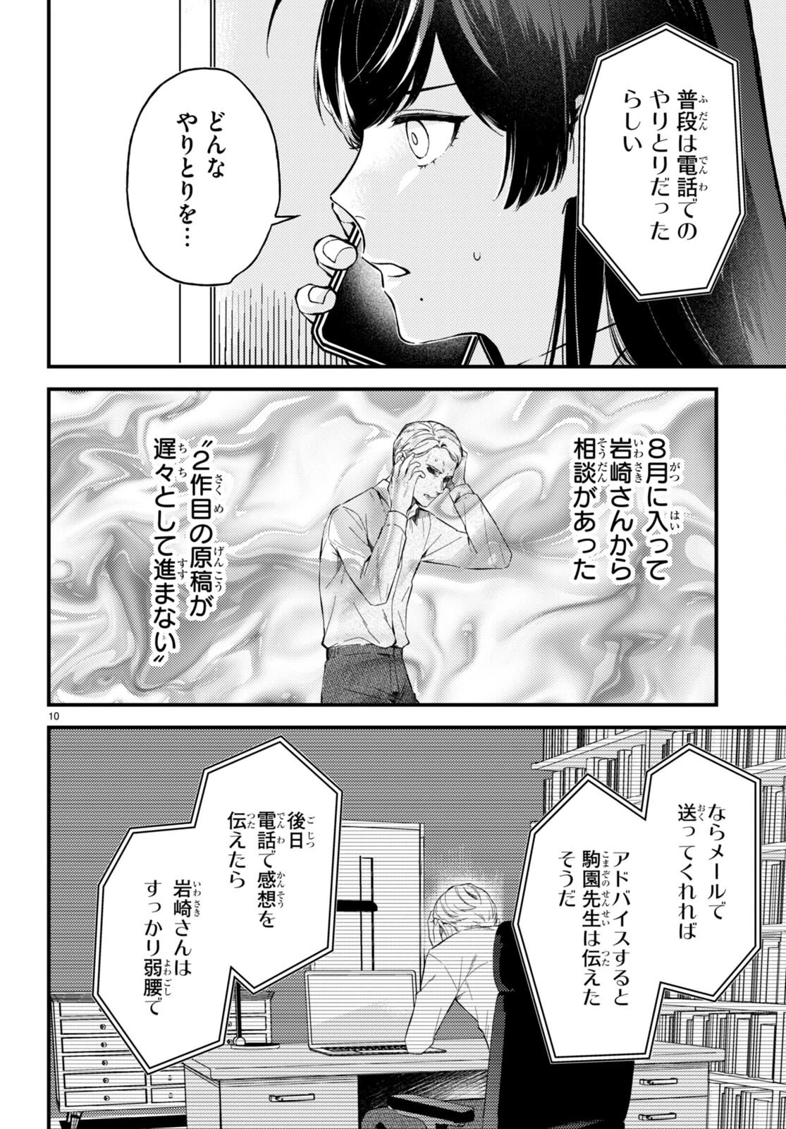 écriture 新人作家・杉浦李奈の推論 第4話 - 10