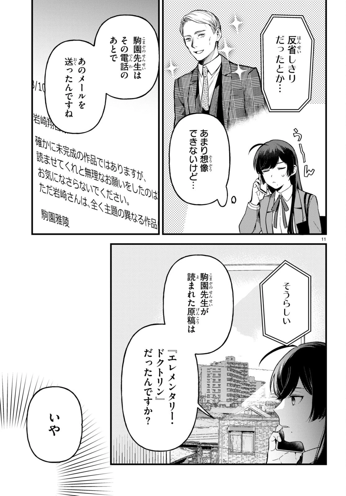 écriture 新人作家・杉浦李奈の推論 第4話 - 11