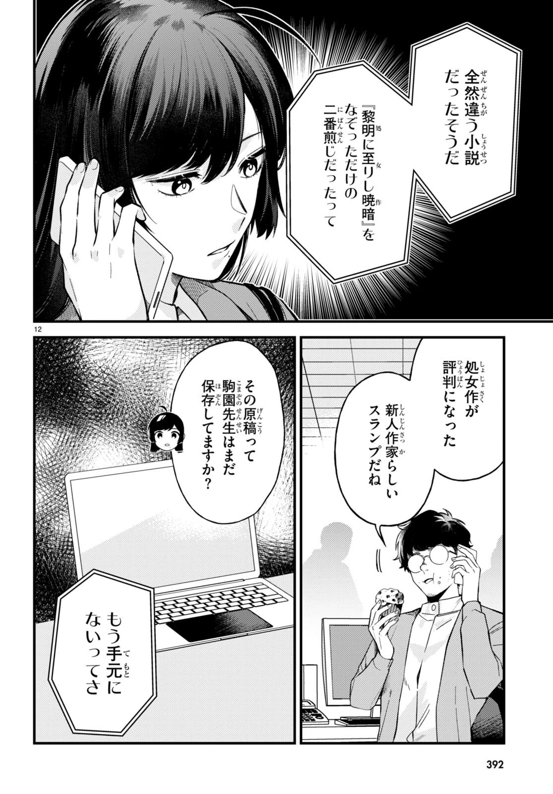 écriture 新人作家・杉浦李奈の推論 第4話 - 12