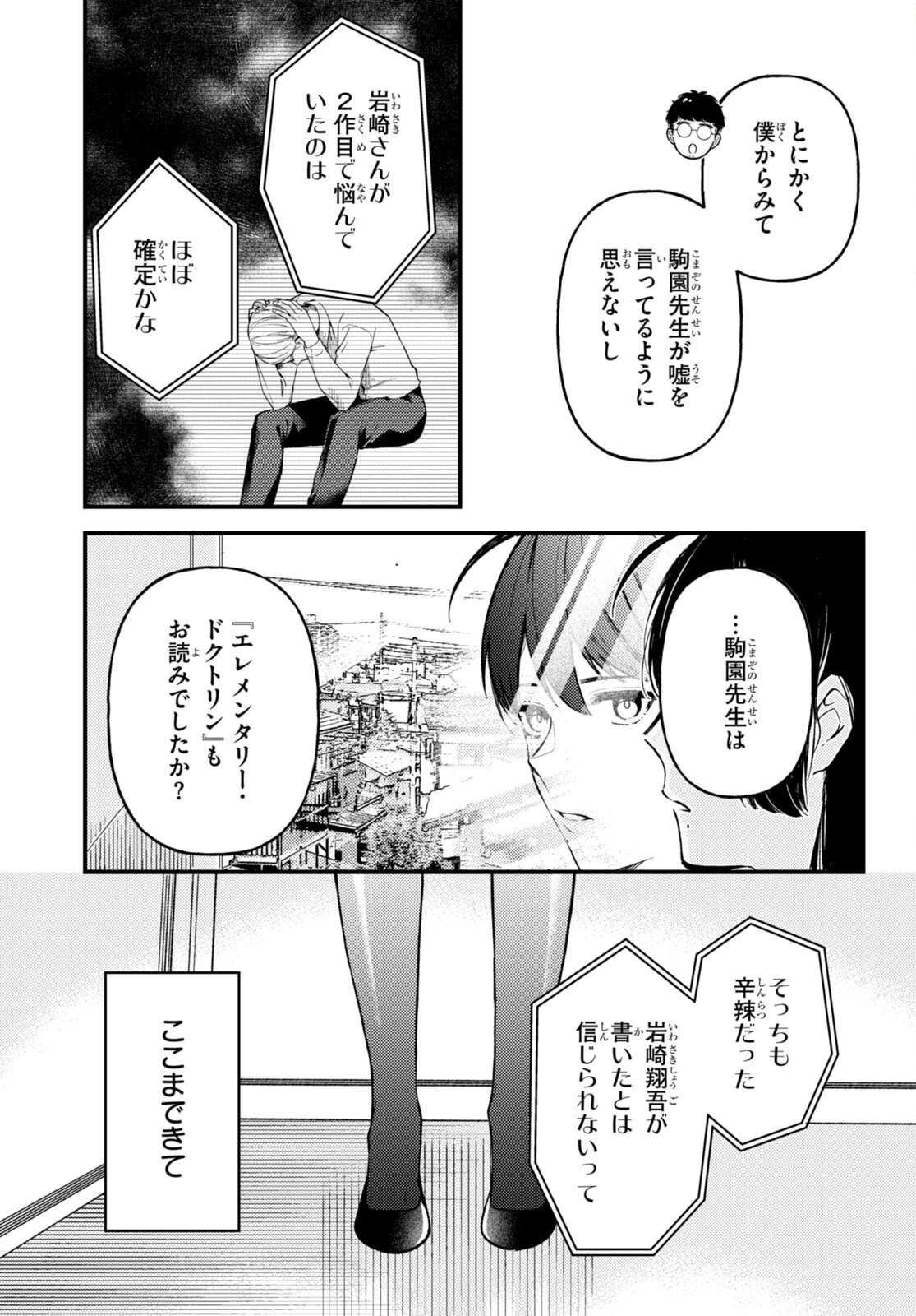 écriture 新人作家・杉浦李奈の推論 第4話 - 13