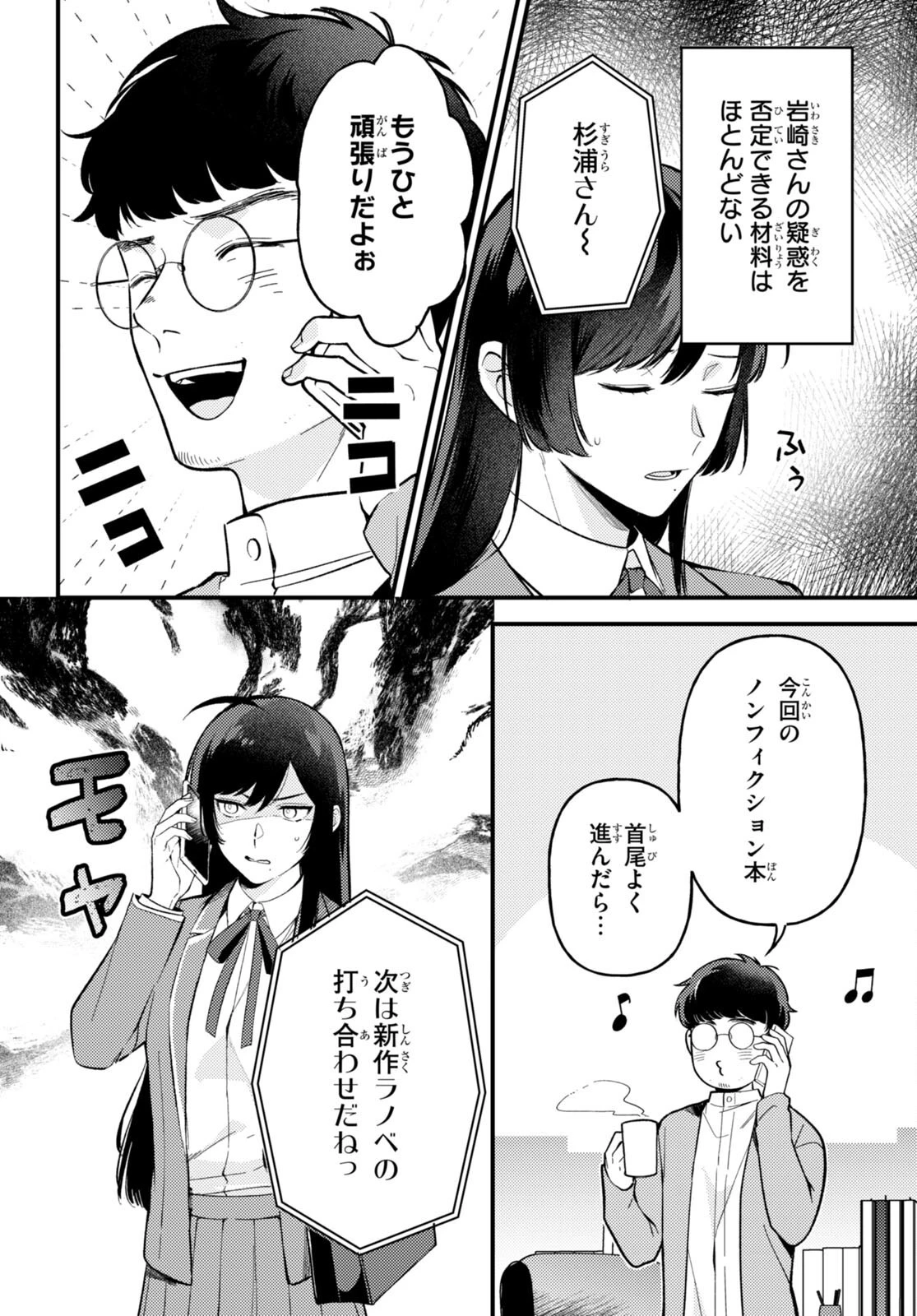 écriture 新人作家・杉浦李奈の推論 第4話 - 14