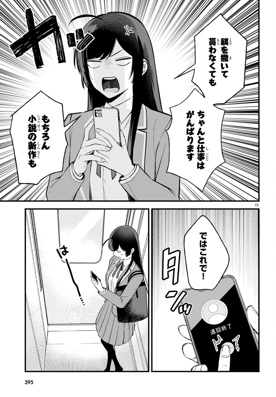 écriture 新人作家・杉浦李奈の推論 第4話 - 15