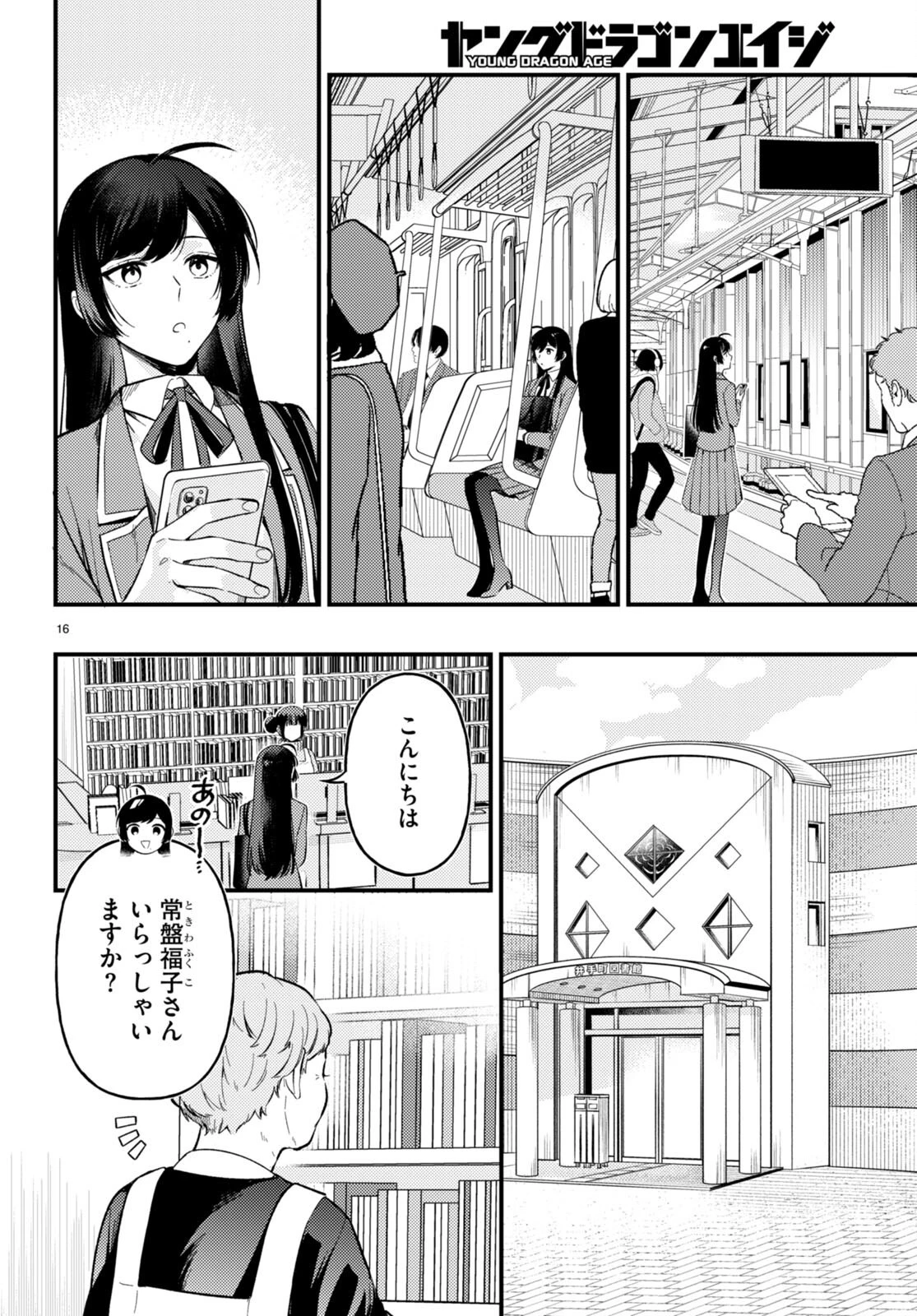 écriture 新人作家・杉浦李奈の推論 第4話 - 16