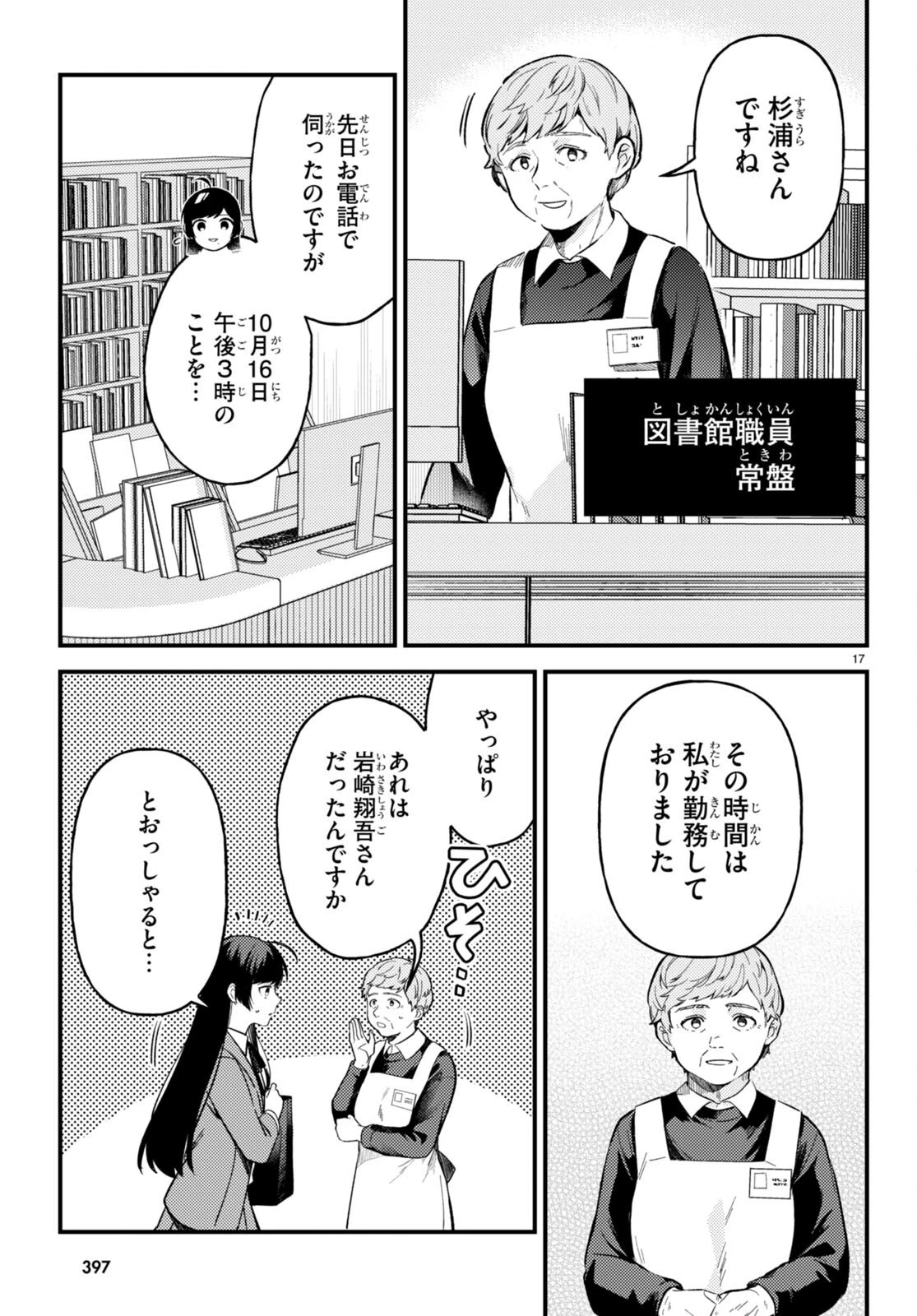 écriture 新人作家・杉浦李奈の推論 第4話 - 17