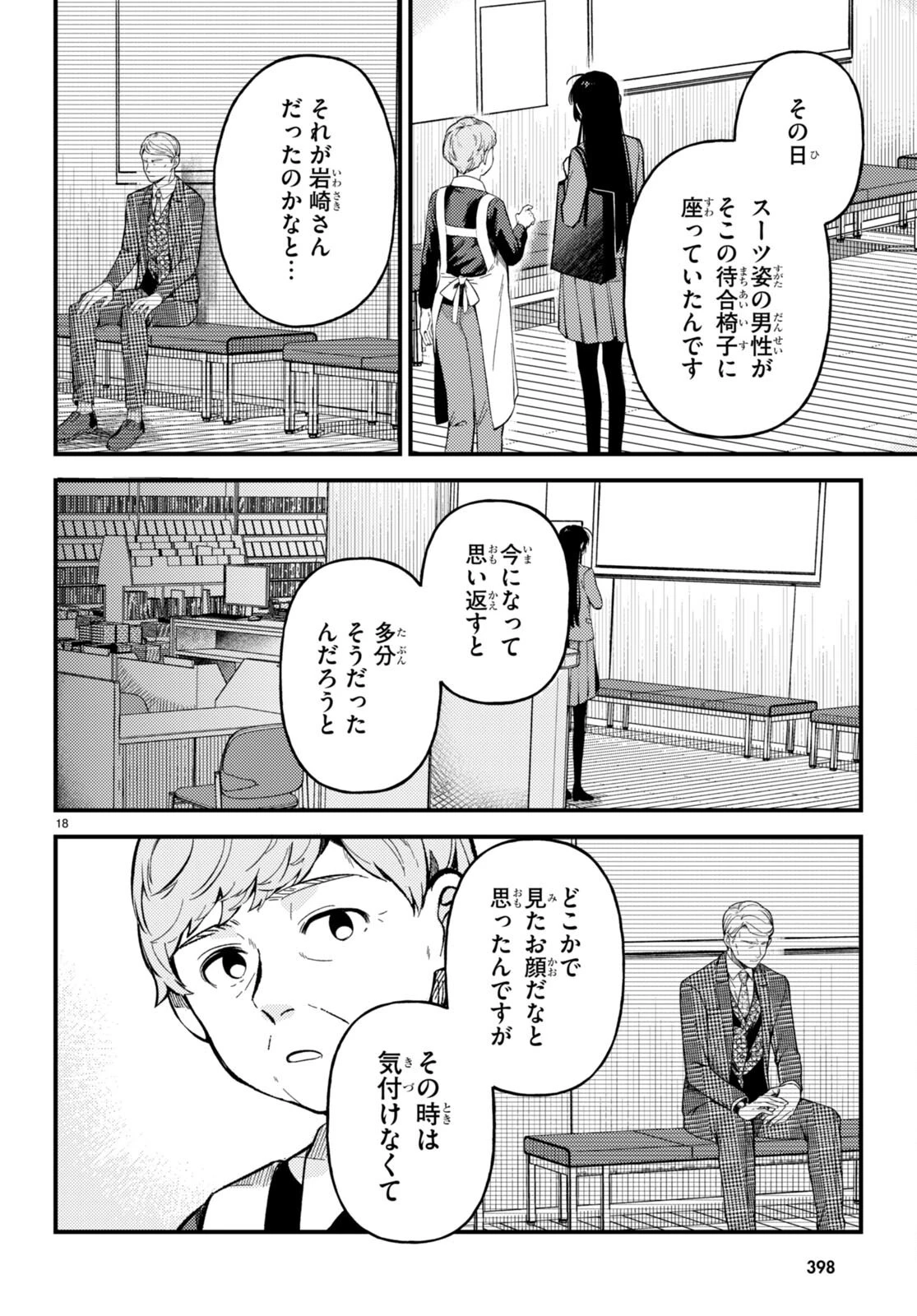 écriture 新人作家・杉浦李奈の推論 第4話 - 18