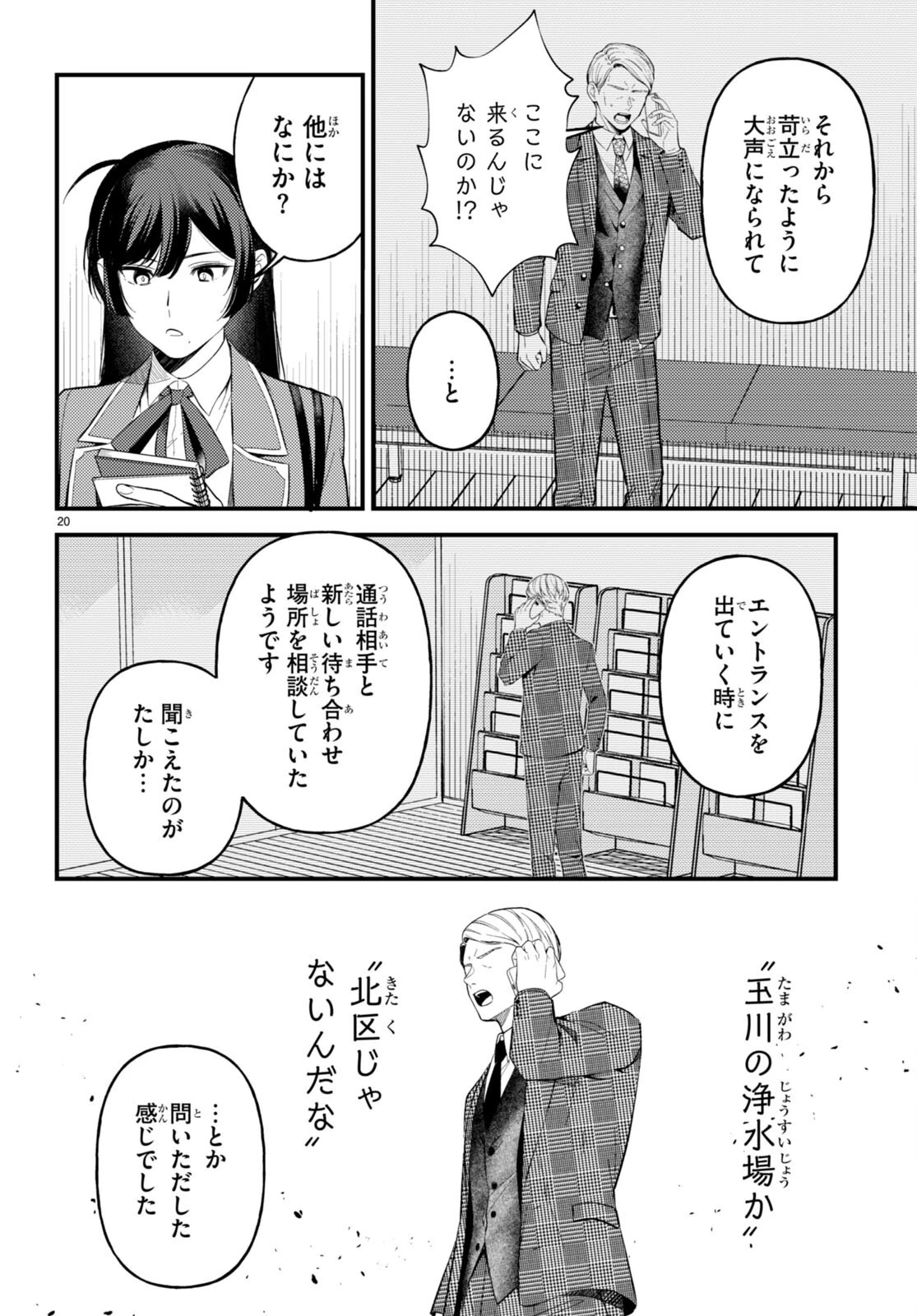 écriture 新人作家・杉浦李奈の推論 第4話 - 19