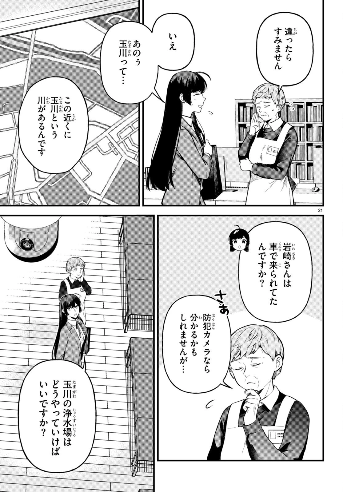 écriture 新人作家・杉浦李奈の推論 第4話 - 20