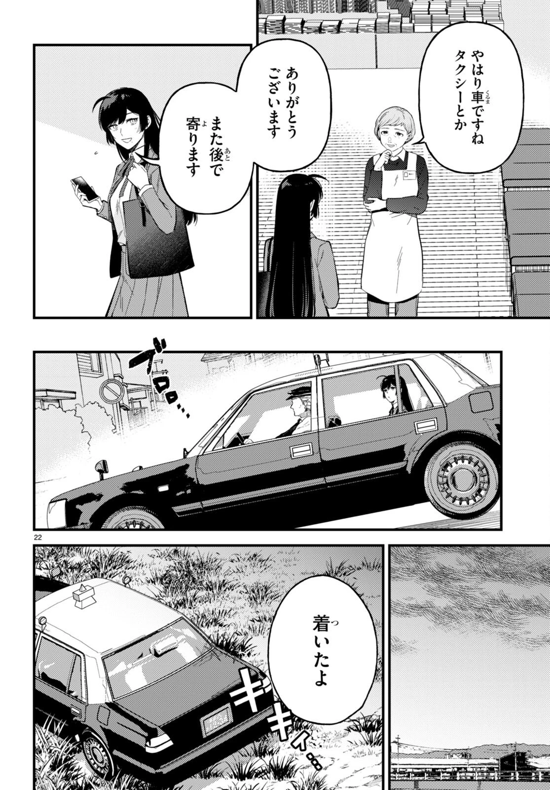écriture 新人作家・杉浦李奈の推論 第4話 - 21