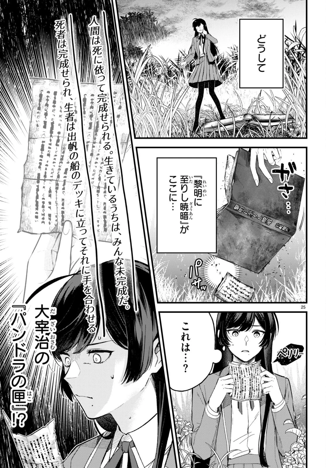 écriture 新人作家・杉浦李奈の推論 第4話 - 23