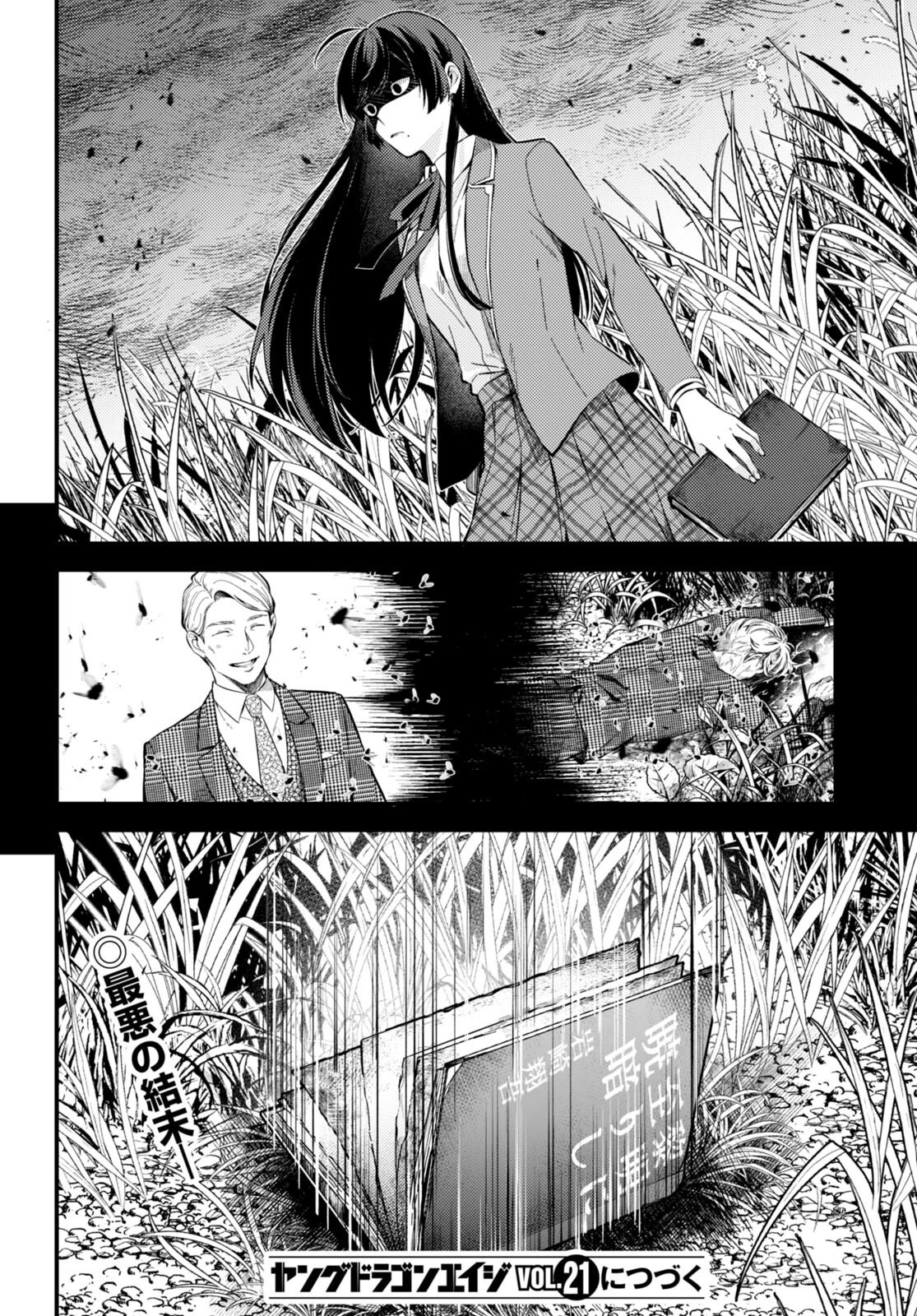 écriture 新人作家・杉浦李奈の推論 第4話 - 26