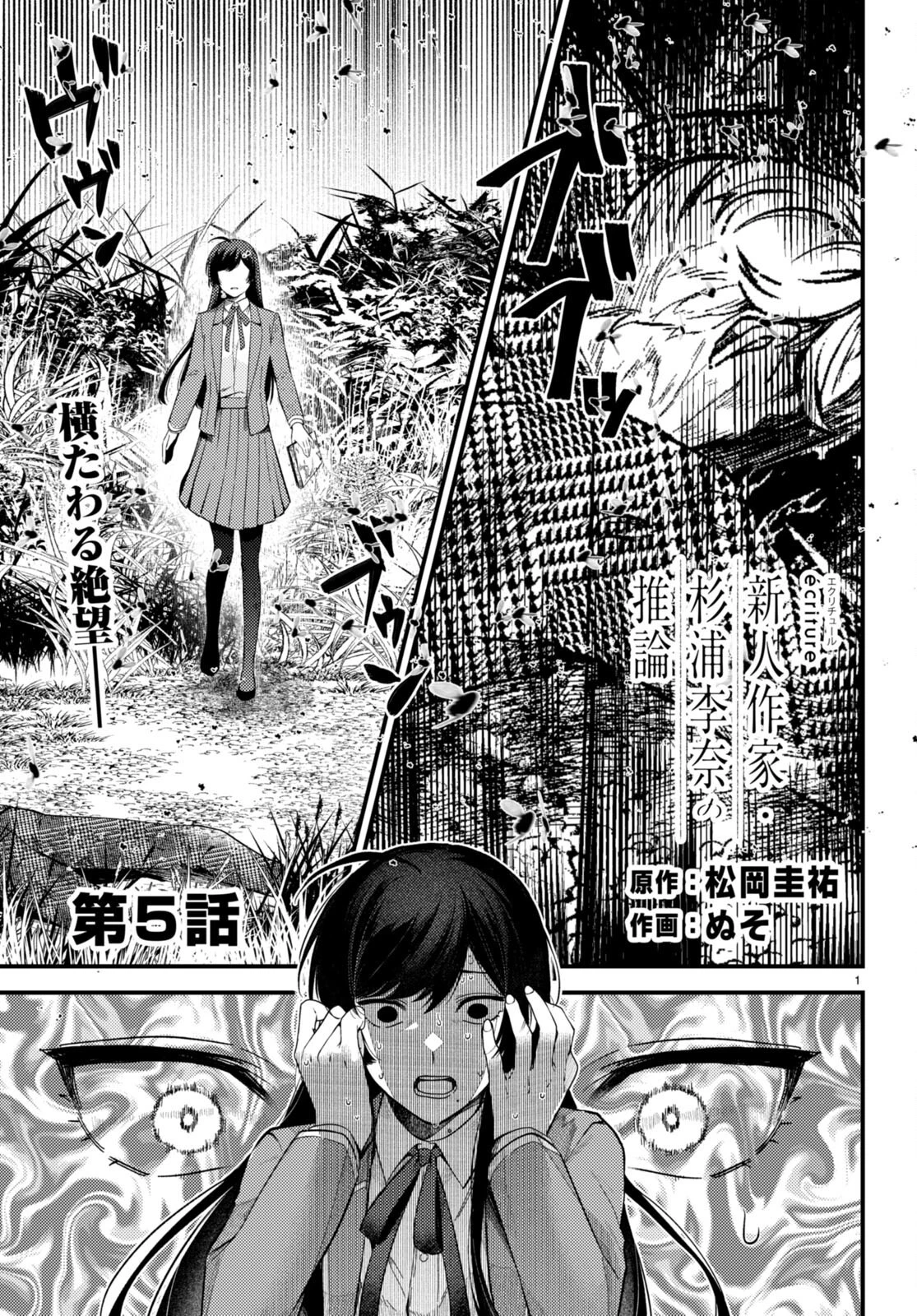 écriture 新人作家・杉浦李奈の推論 第5話 - 1