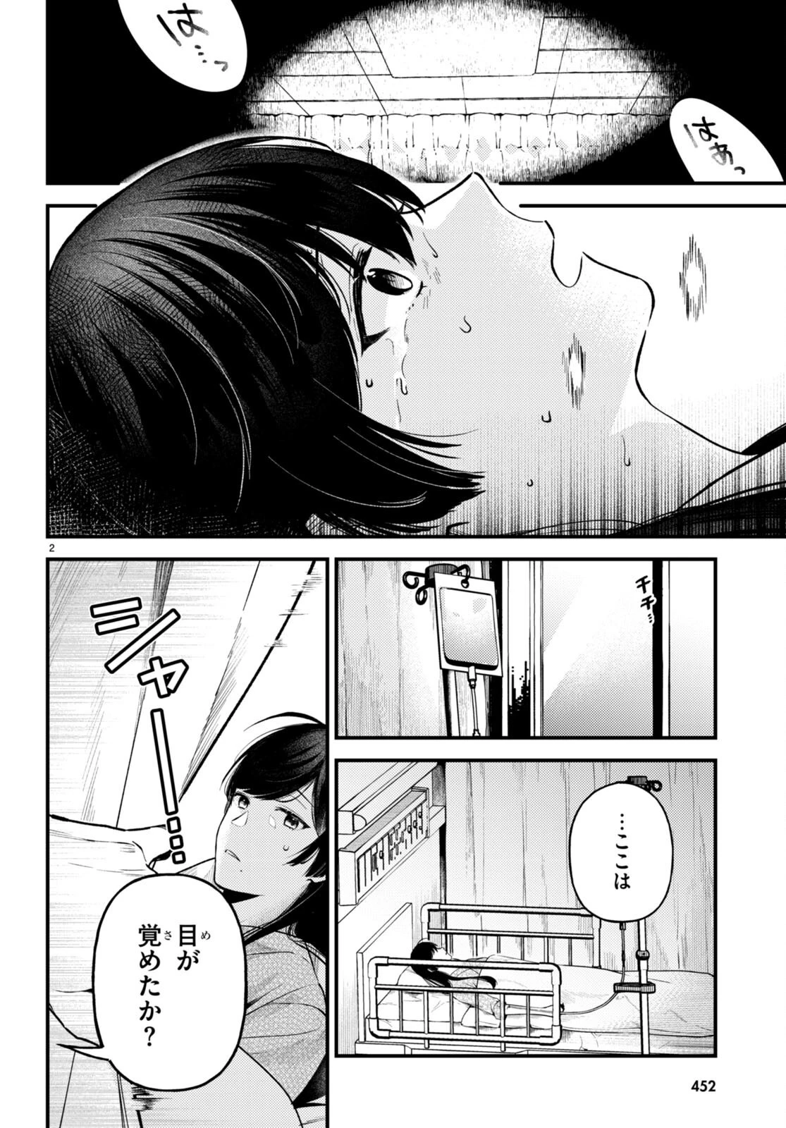 écriture 新人作家・杉浦李奈の推論 第5話 - 2