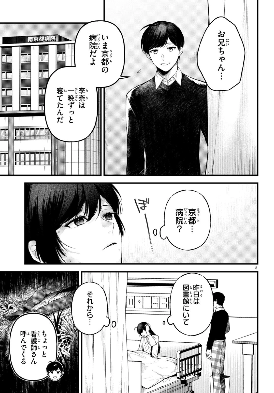 écriture 新人作家・杉浦李奈の推論 第5話 - 3