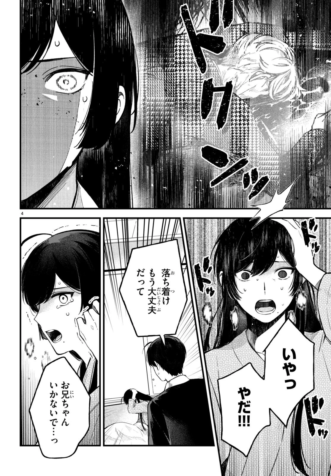 écriture 新人作家・杉浦李奈の推論 第5話 - 4