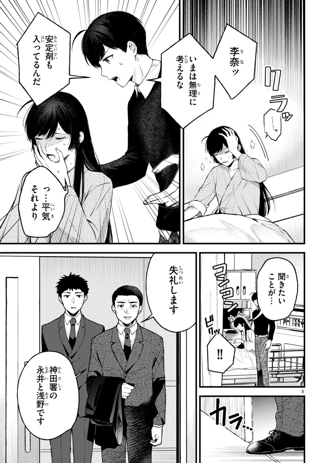écriture 新人作家・杉浦李奈の推論 第5話 - 5