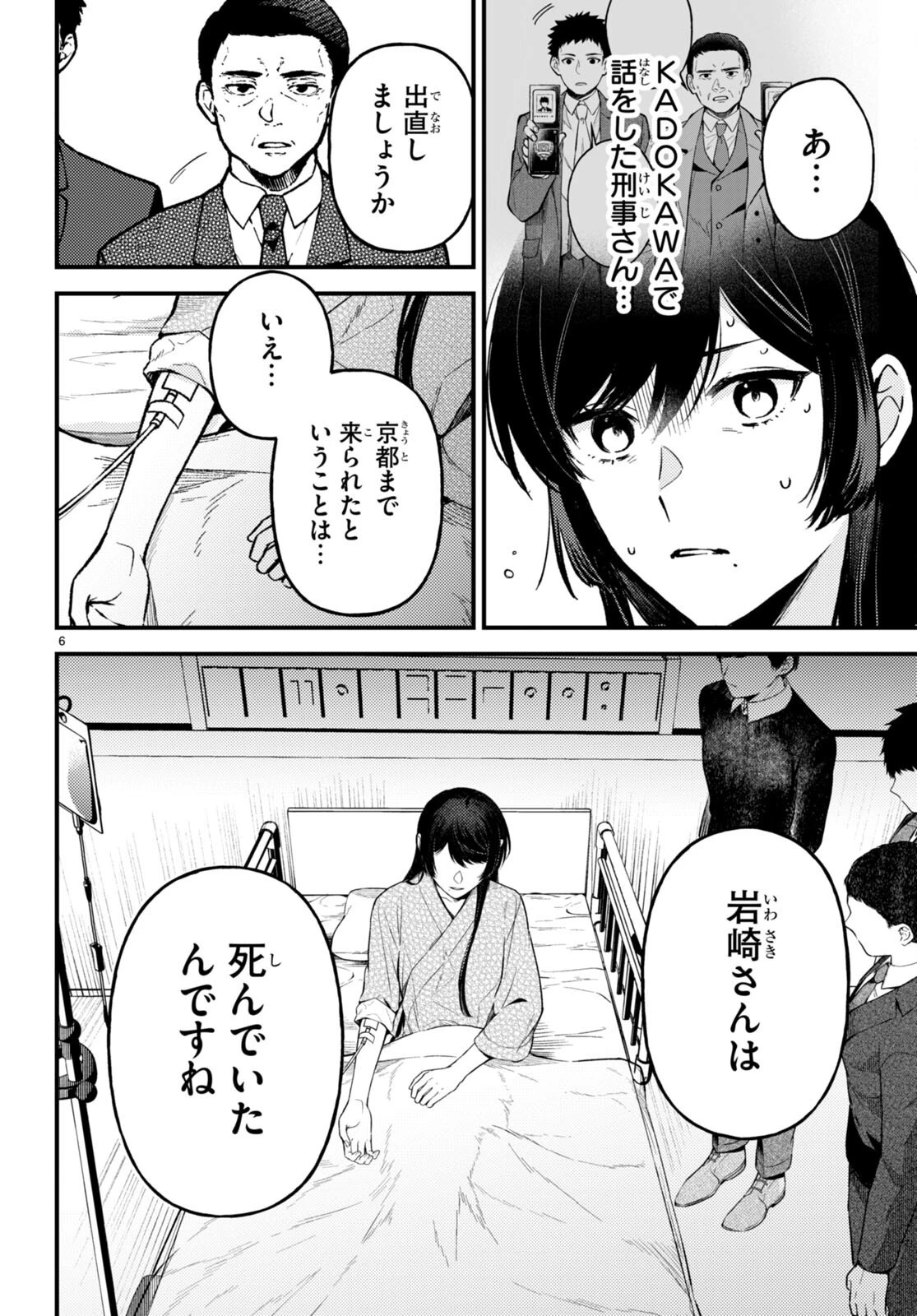 écriture 新人作家・杉浦李奈の推論 第5話 - 6