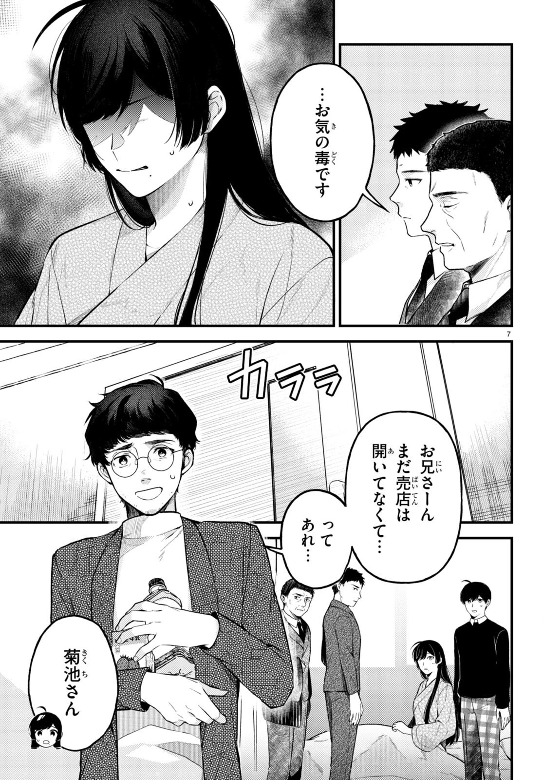écriture 新人作家・杉浦李奈の推論 第5話 - 7