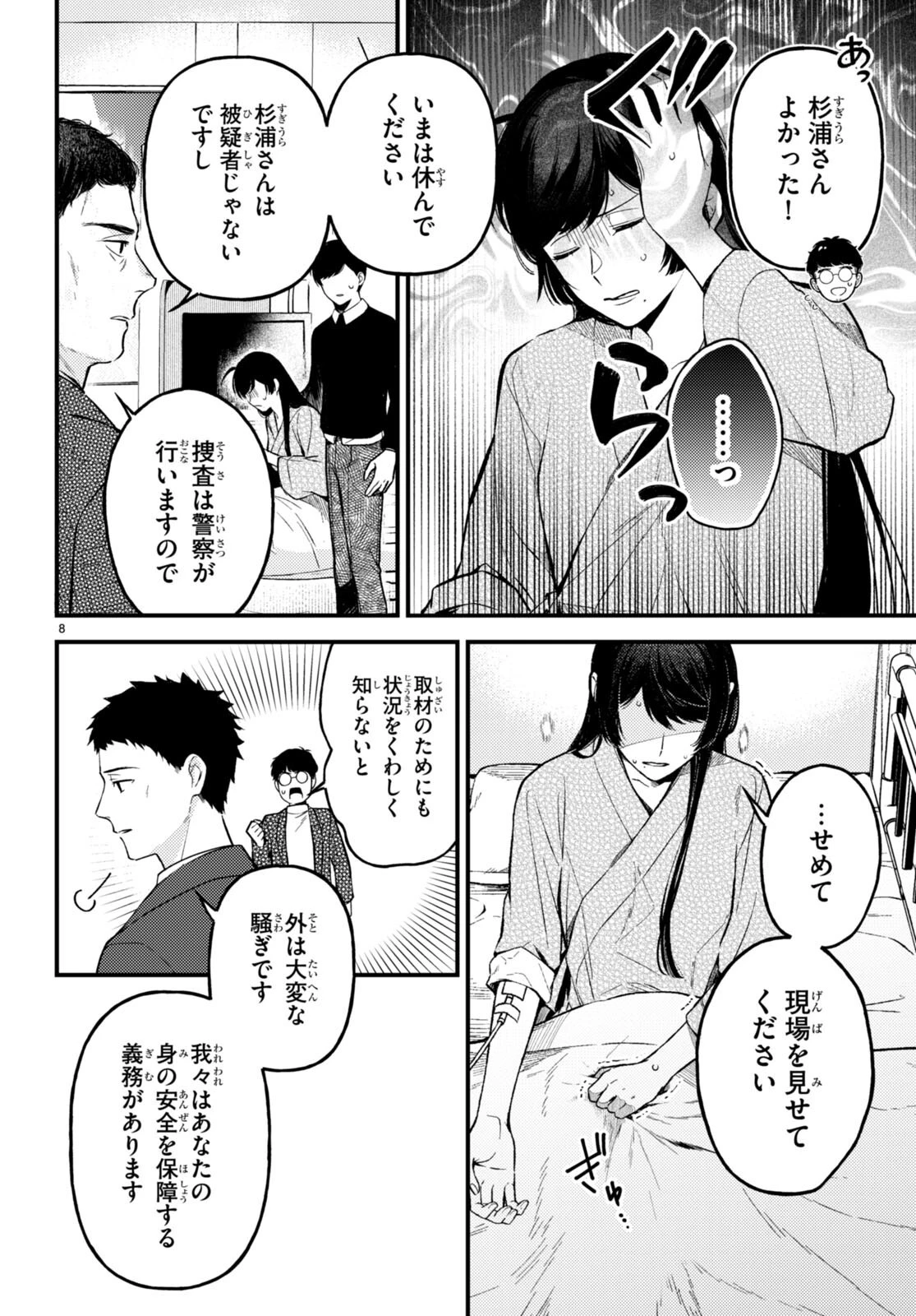 écriture 新人作家・杉浦李奈の推論 第5話 - 8