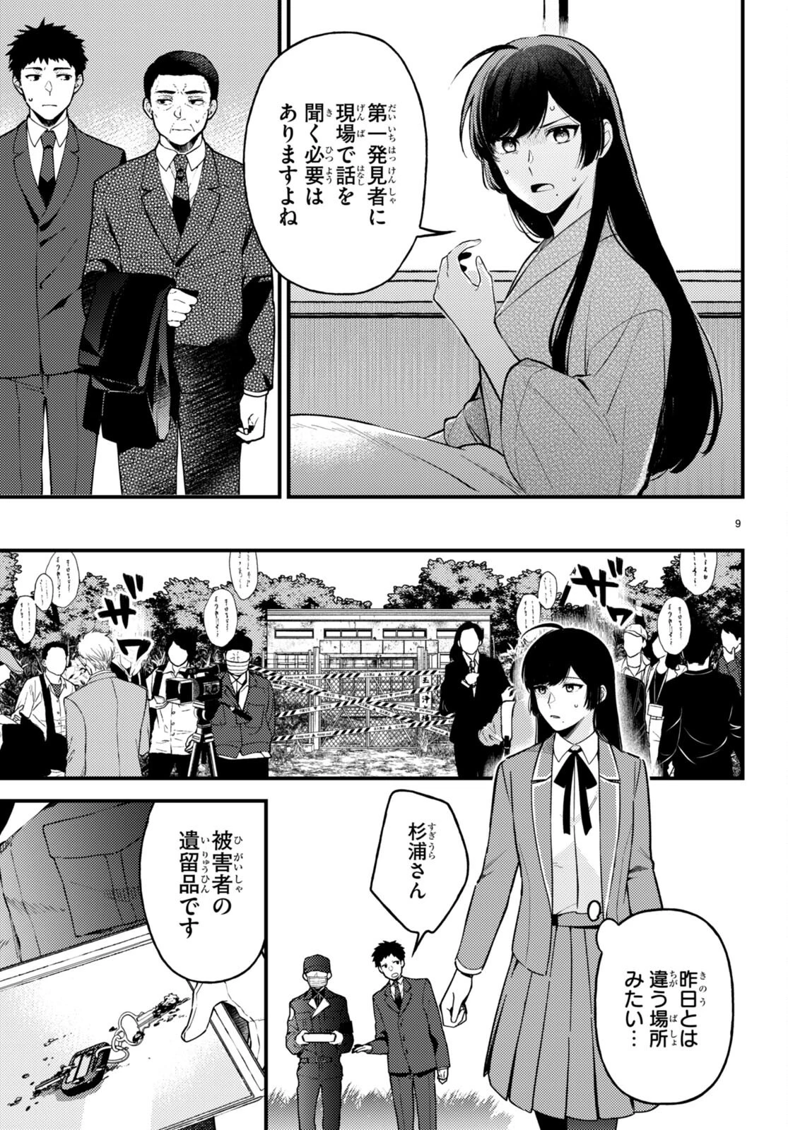 écriture 新人作家・杉浦李奈の推論 第5話 - 9
