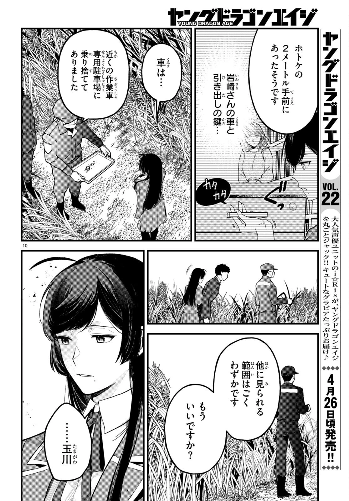 écriture 新人作家・杉浦李奈の推論 第5話 - 10