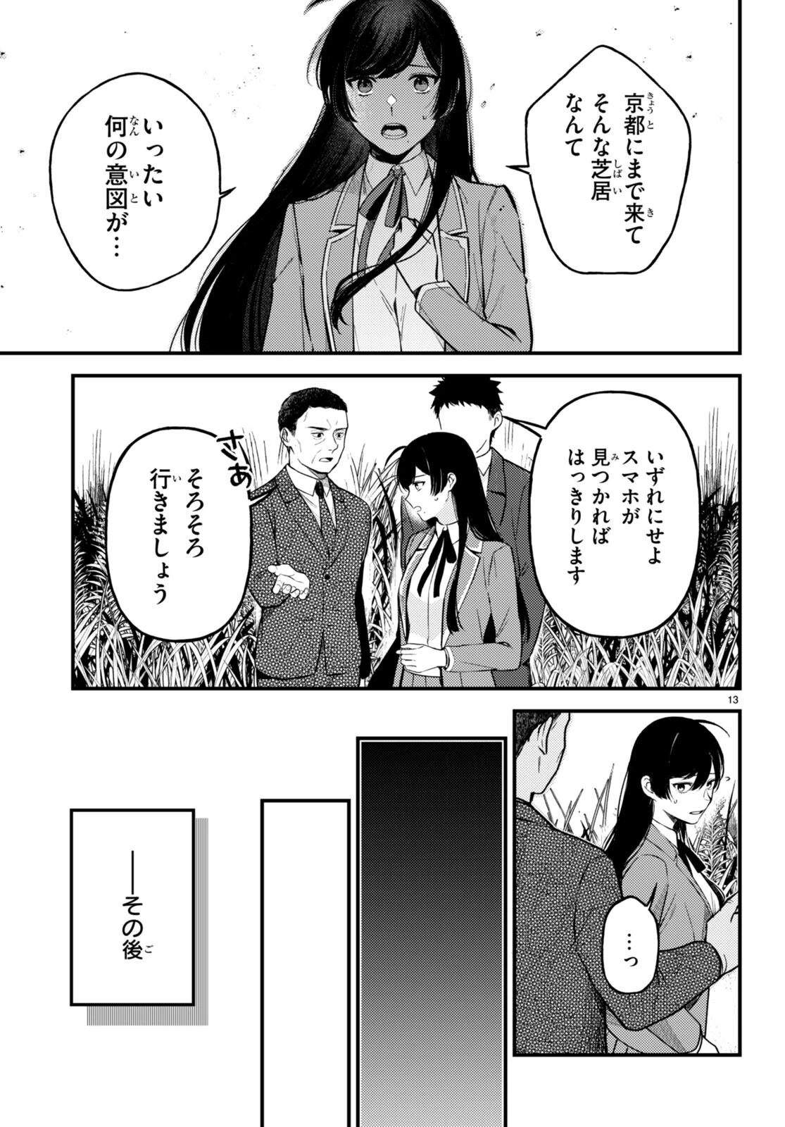 écriture 新人作家・杉浦李奈の推論 第5話 - 11