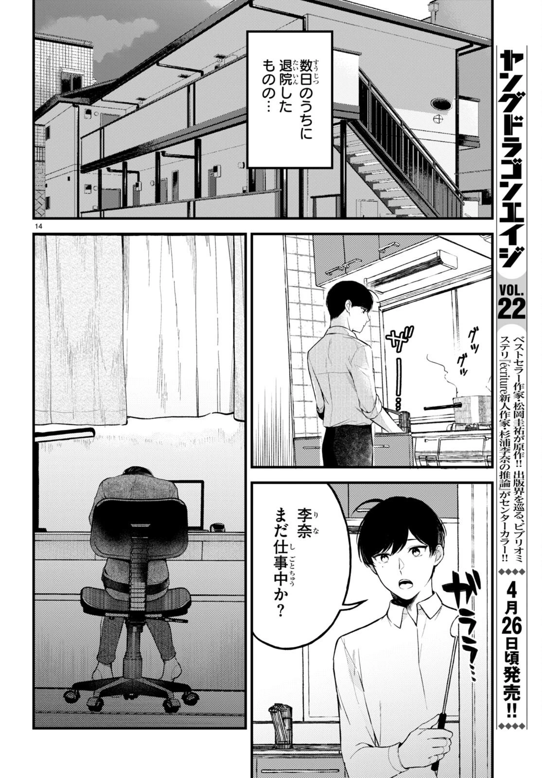 écriture 新人作家・杉浦李奈の推論 第5話 - 12