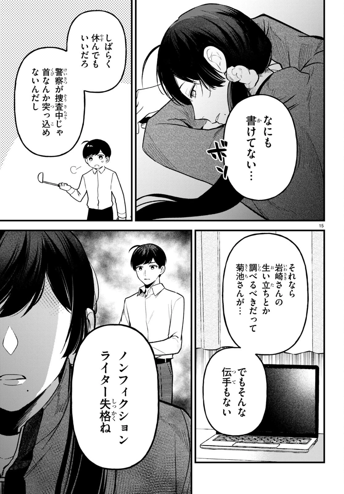 écriture 新人作家・杉浦李奈の推論 第5話 - 13