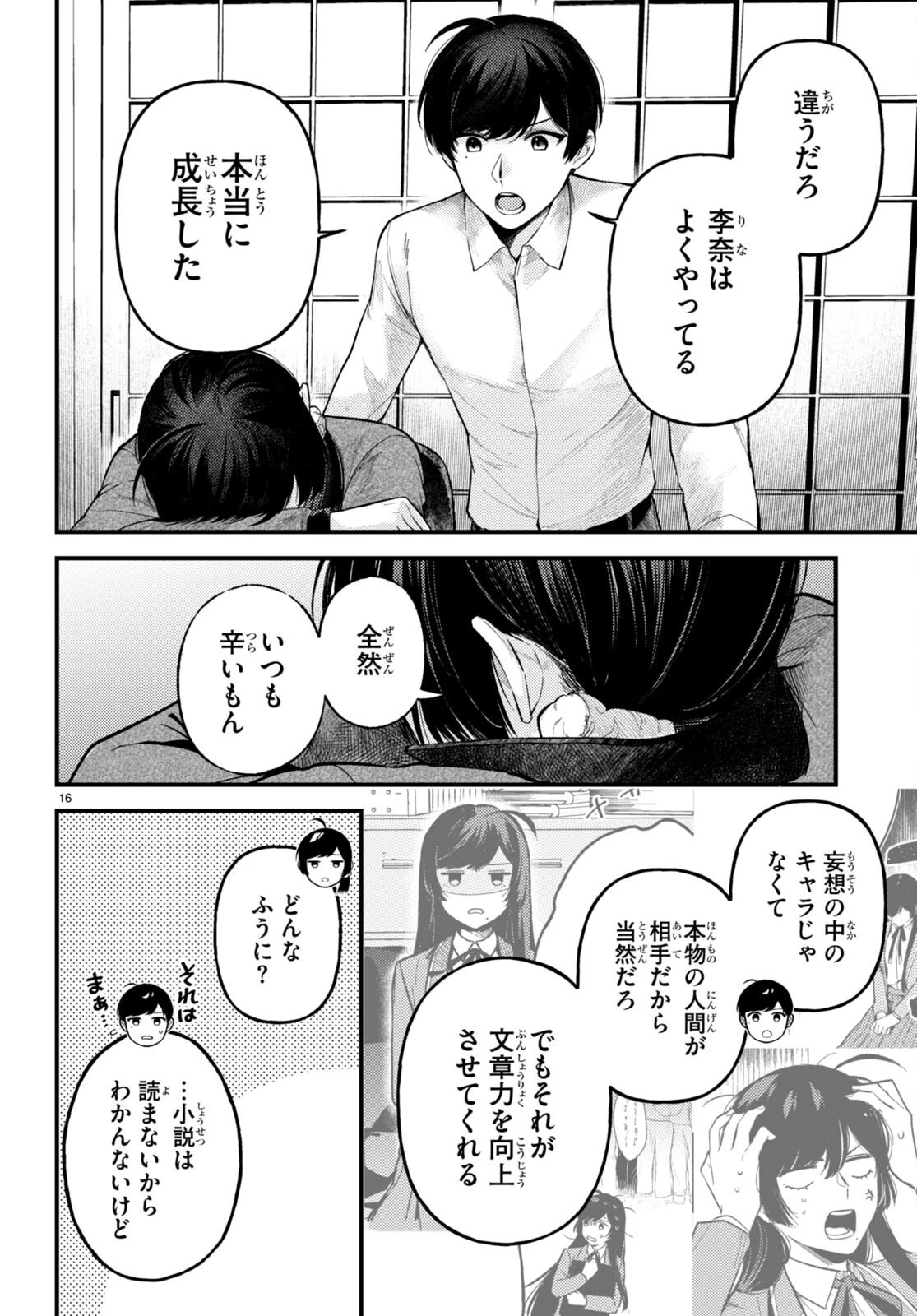 écriture 新人作家・杉浦李奈の推論 第5話 - 14